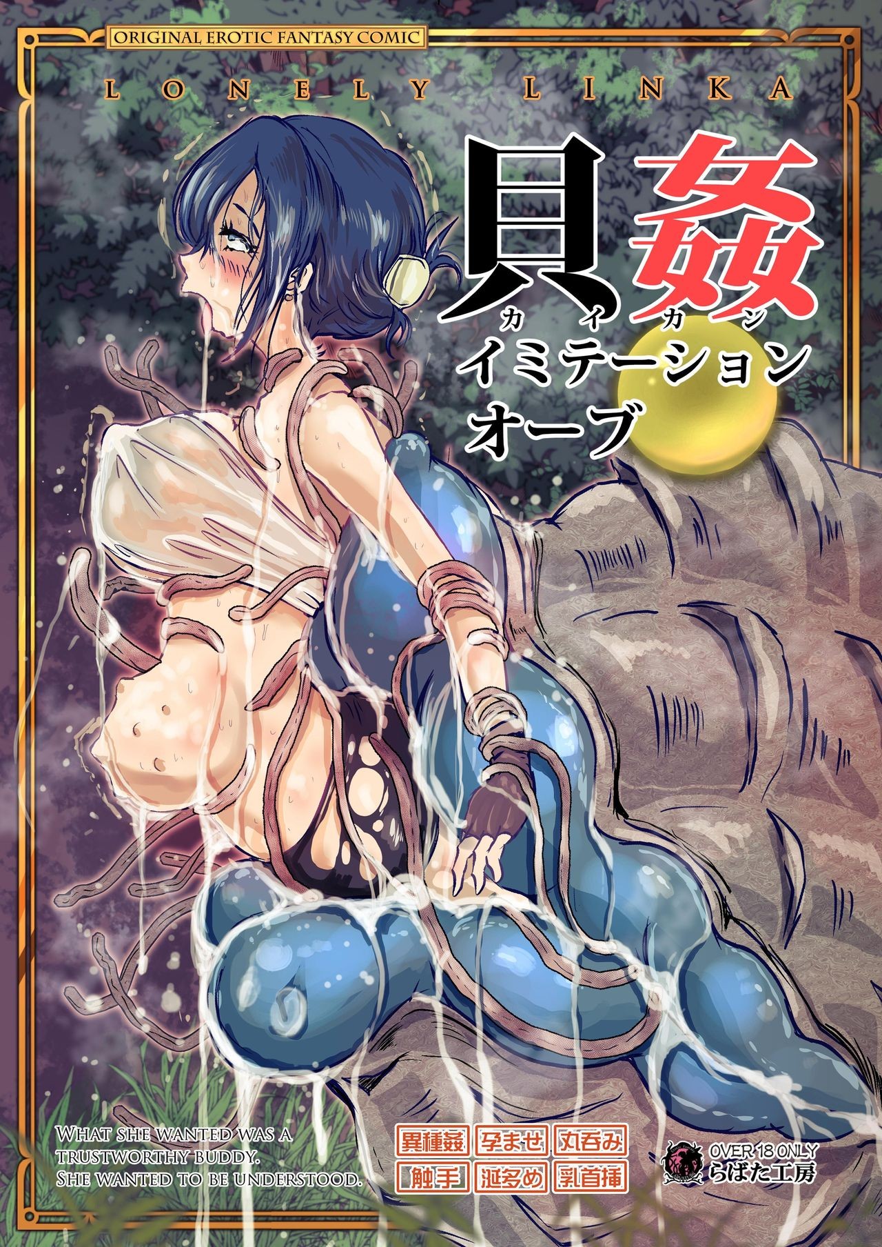 Kaikan Imitation Orb (English)