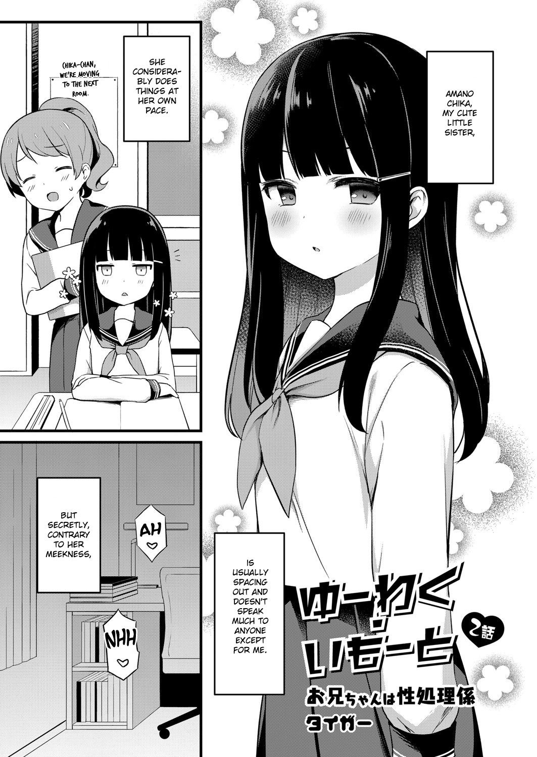 ゆーわく・いもうと 2話 お兄ちゃんは生処理係 (コミックリブート Vol.7 )