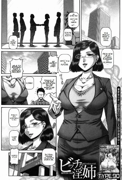 ビッチな淫姉