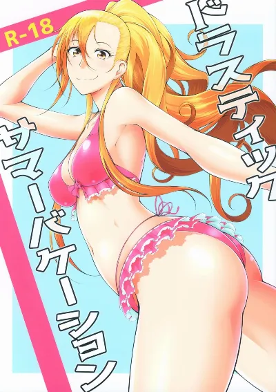 (C93) Drastic Summer Vacation (Jankull)