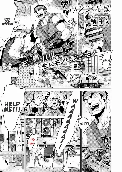 Zombie no Hanayome | The Bride of Zombie (COMIC ExE 23)