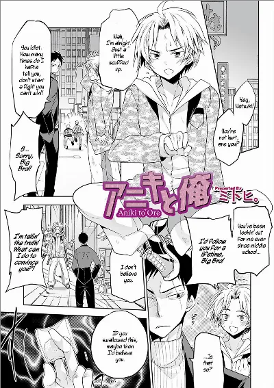 Aniki to Ore | Me and Big Bro (WEB Ban Mesuiki!! Nyotaika Yuugi Vol.03)