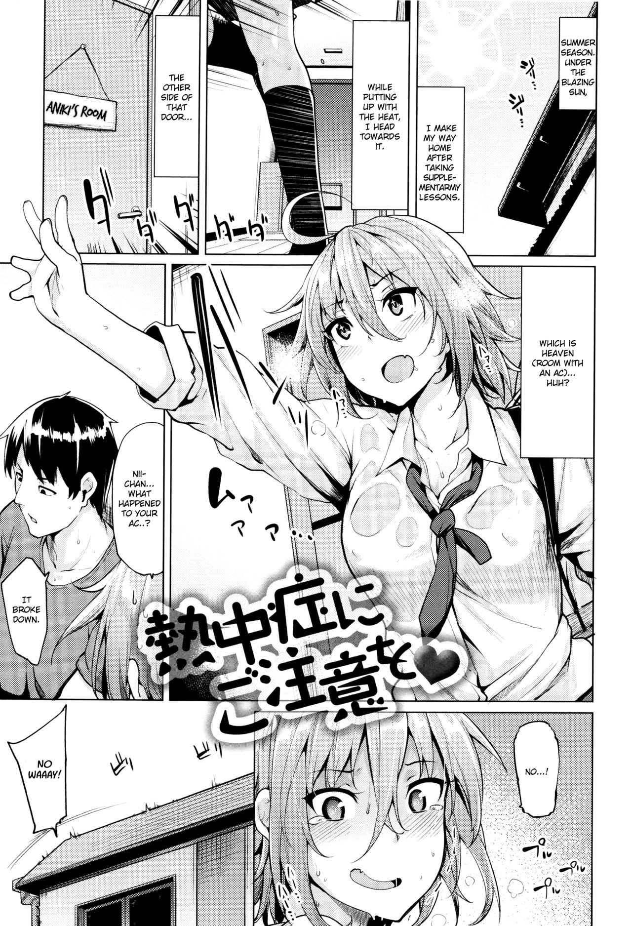 Necchuushou ni Gochuui o | Beware of Heat Stroke (Hoshigari Kanojo)