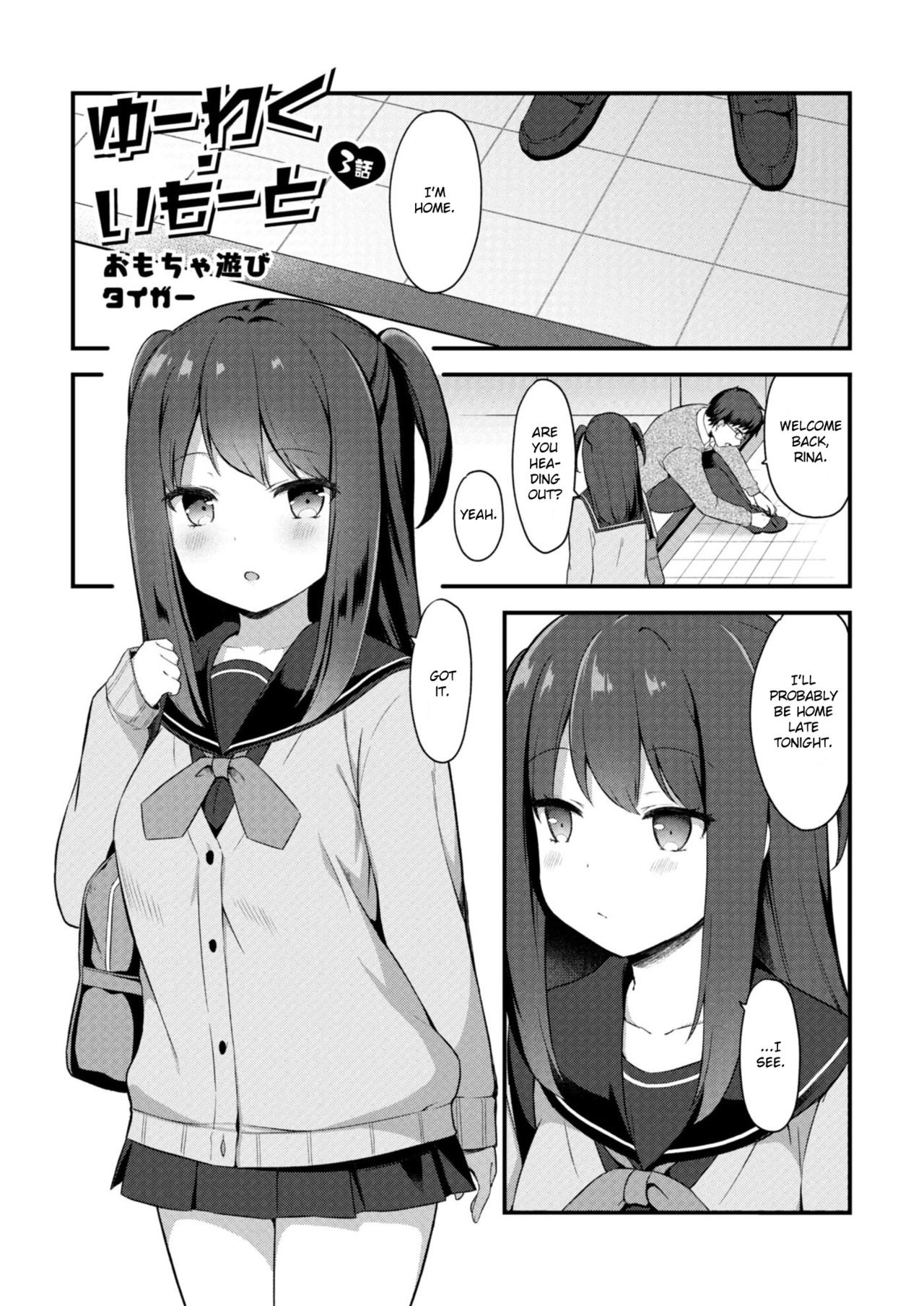 ゆーわく・いもうと 3話 おもちゃ遊び (コミックリブート Vol.9 )