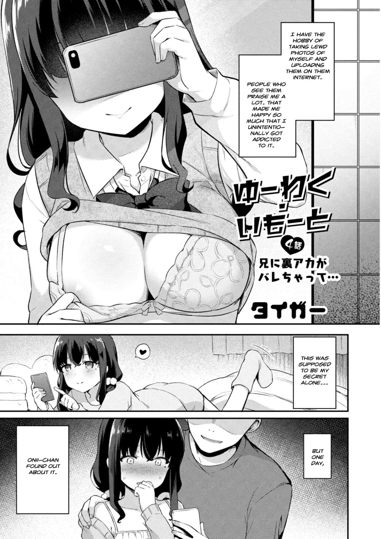 ゆーわく・いもうと 4話 兄に裏アカがバレちゃっT... (コミックリブート Vol.11 )