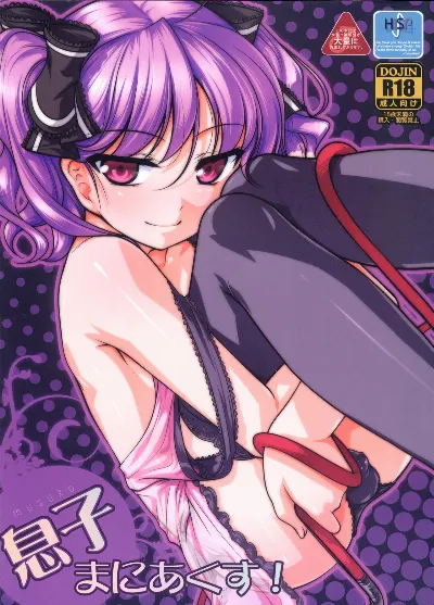 (C82) Musuko Maniacs!