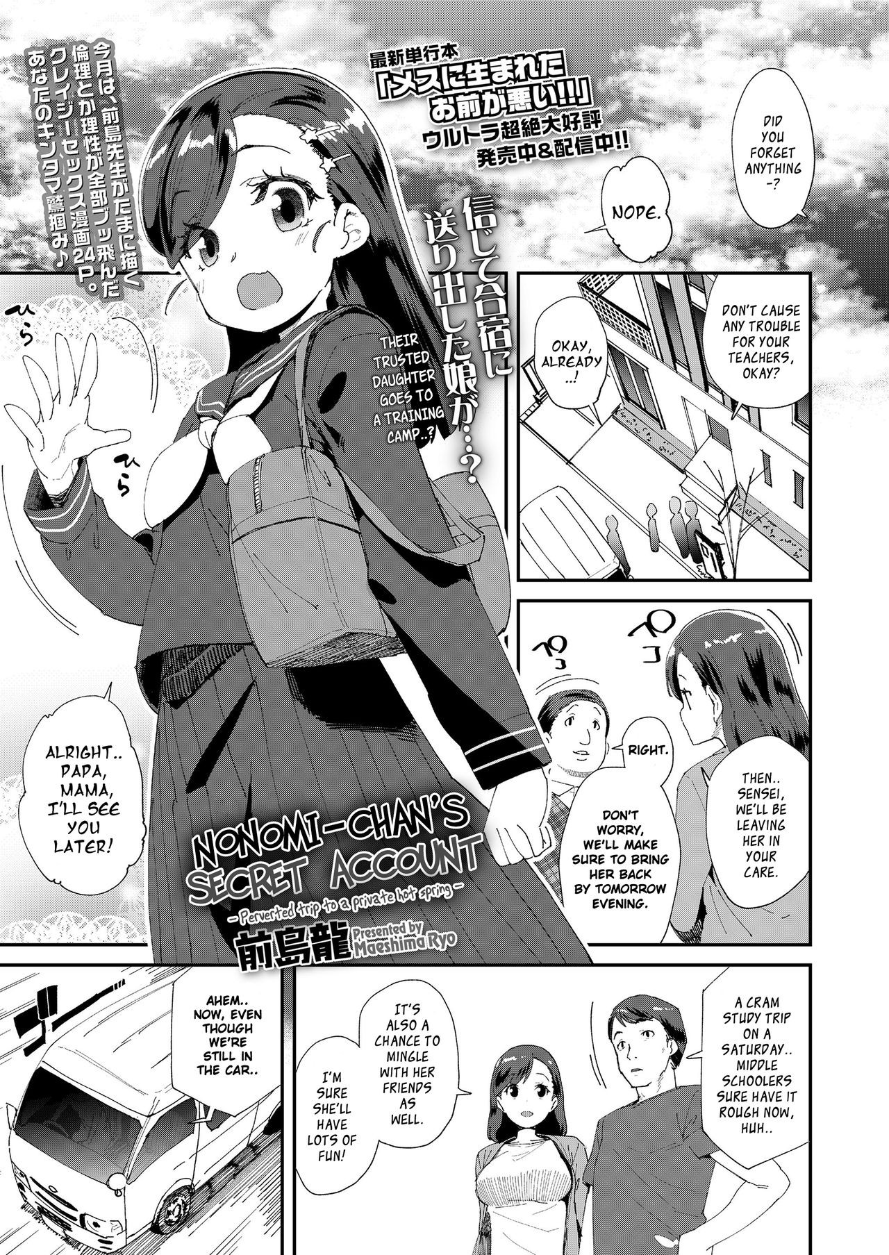 Uraaka Yatteru Nonomi-chan -Koshitsu Onsen Dosukebe Gasshuku- | Nonomi-chan's Secret Account -Perverted Trip to a Private Hotspring- (COMIC LO 2020-08)