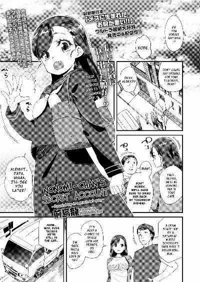 Uraaka Yatteru Nonomi-chan -Koshitsu Onsen Dosukebe Gasshuku- | Nonomi-chan's Secret Account -Perverted Trip to a Private Hotspring- (COMIC LO 2020-08)