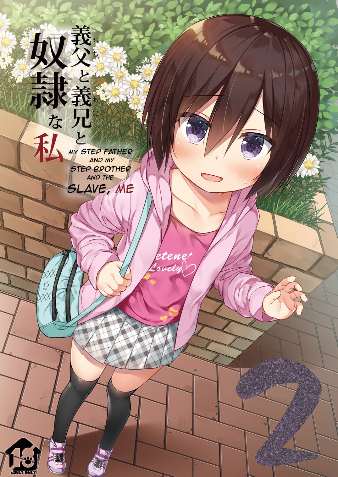 Chichi to Ani to Dorei na Watashi 2 | My Step Father and My Step Brother and The Slave, Me 2 {defski}