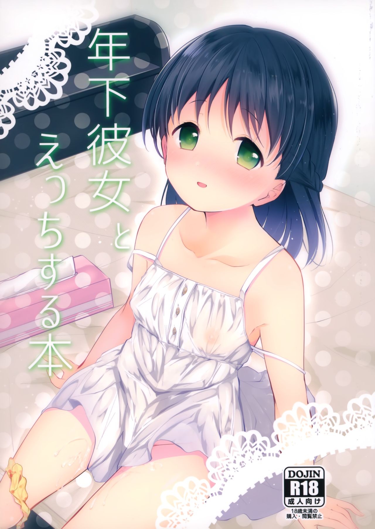 (Gataket153) Toshishita Kanojo to Ecchi suru Hon