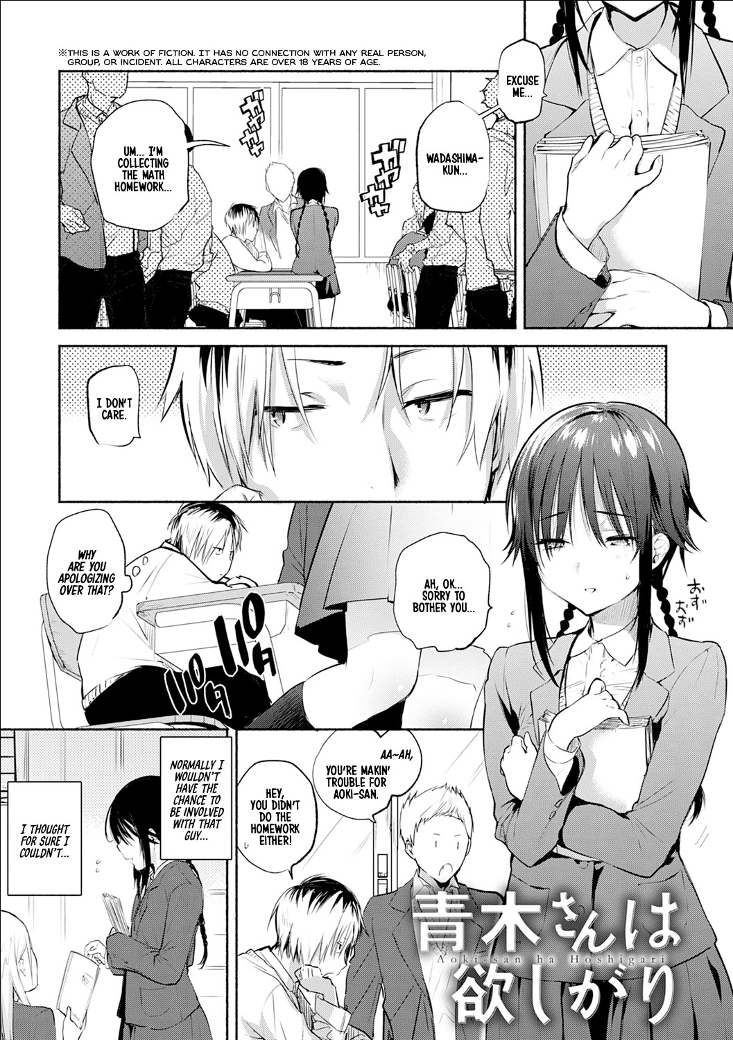 Aoki-san wa Hoshigari | Aoki-san's Desires (Torokete Tokeru)
