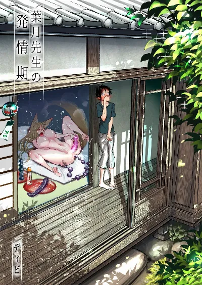 Hazuki-sensei no Hatsujouki
