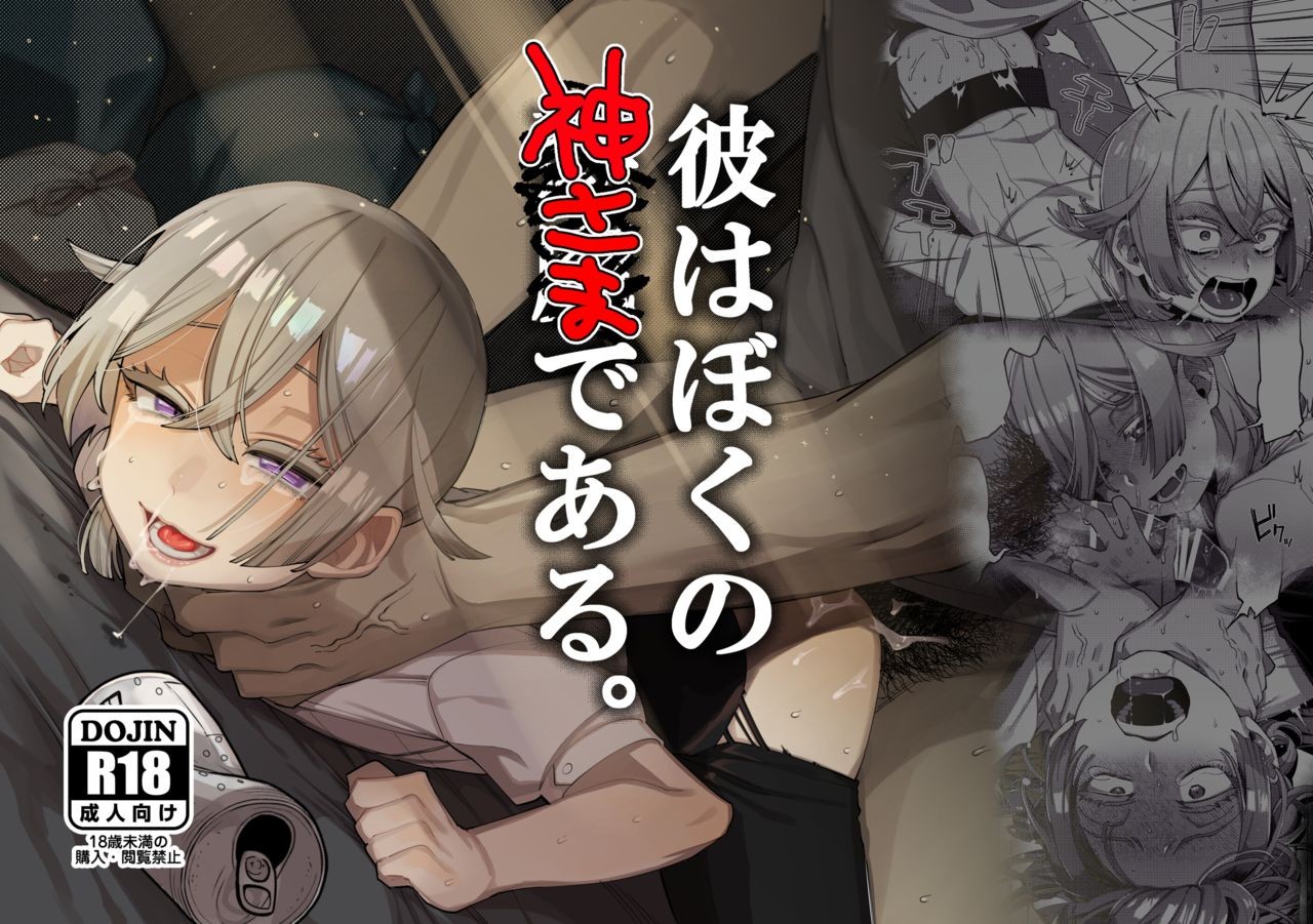 Kare wa Boku no Kami-sama de aru. | He Is My God. {Chin²}