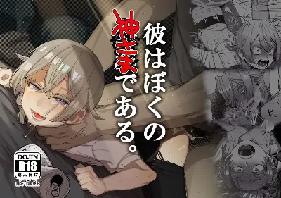 Kare wa Boku no Kami-sama de aru. | He Is My God. {Chin²}