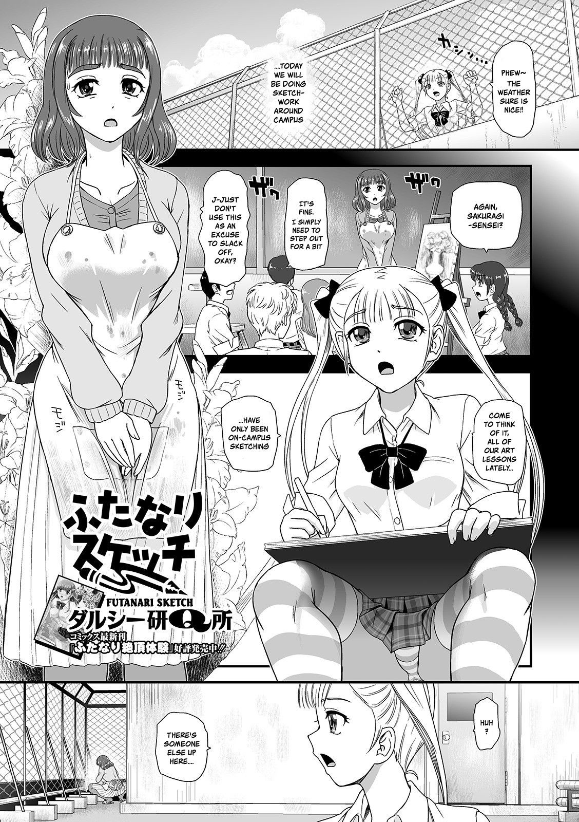 Futanari Sketch (Futanari Friends! 10) {risette translations}