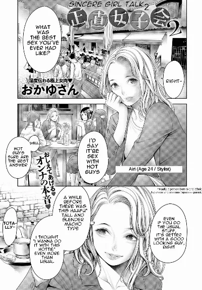 Shoujiki Joshikai 2 | Sincere Girl Talk 2 (COMIC Anthurium 2019-03)