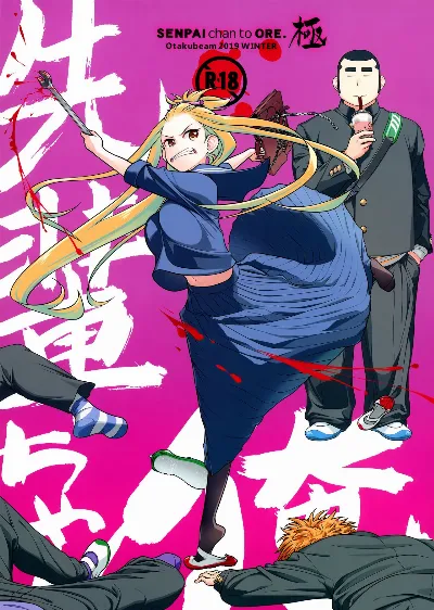 (C97) Senpai-chan to Ore. Kyoku