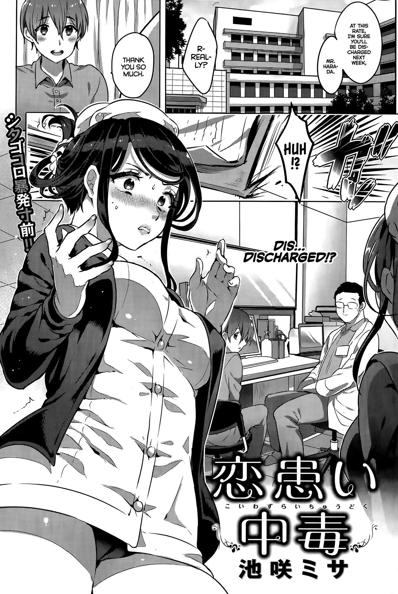 Kowaiwazurai Chuudoku | Lovesickness Poisoning (COMIC Kairakuten BEAST 2015-05) =TLL+mrwayne=