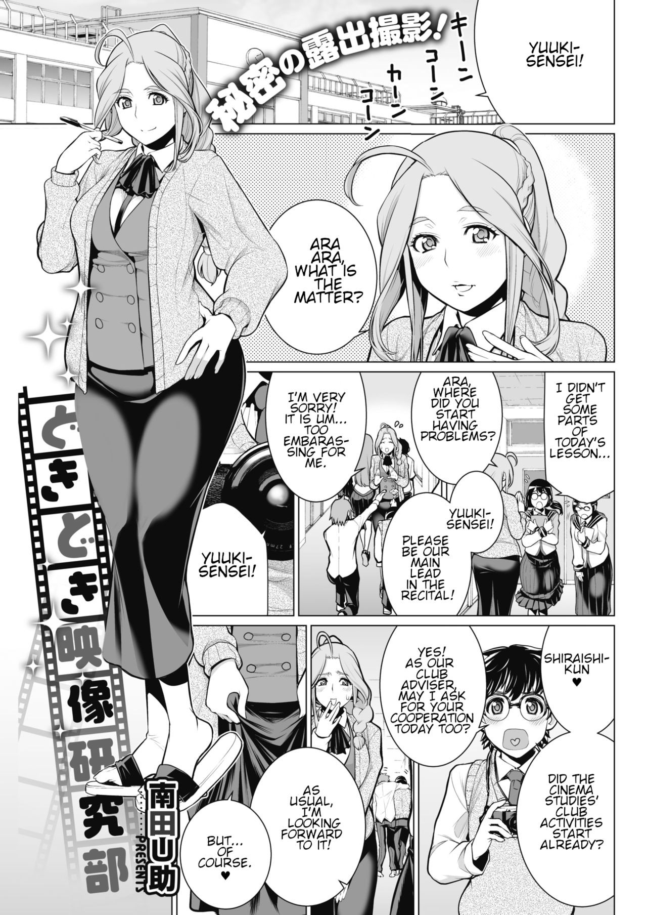 Dokidoki Eizou-Kenkyuu-Bu | Steamy Cinema Studies and Research Club (COMIC HOTMILK 2017-01)