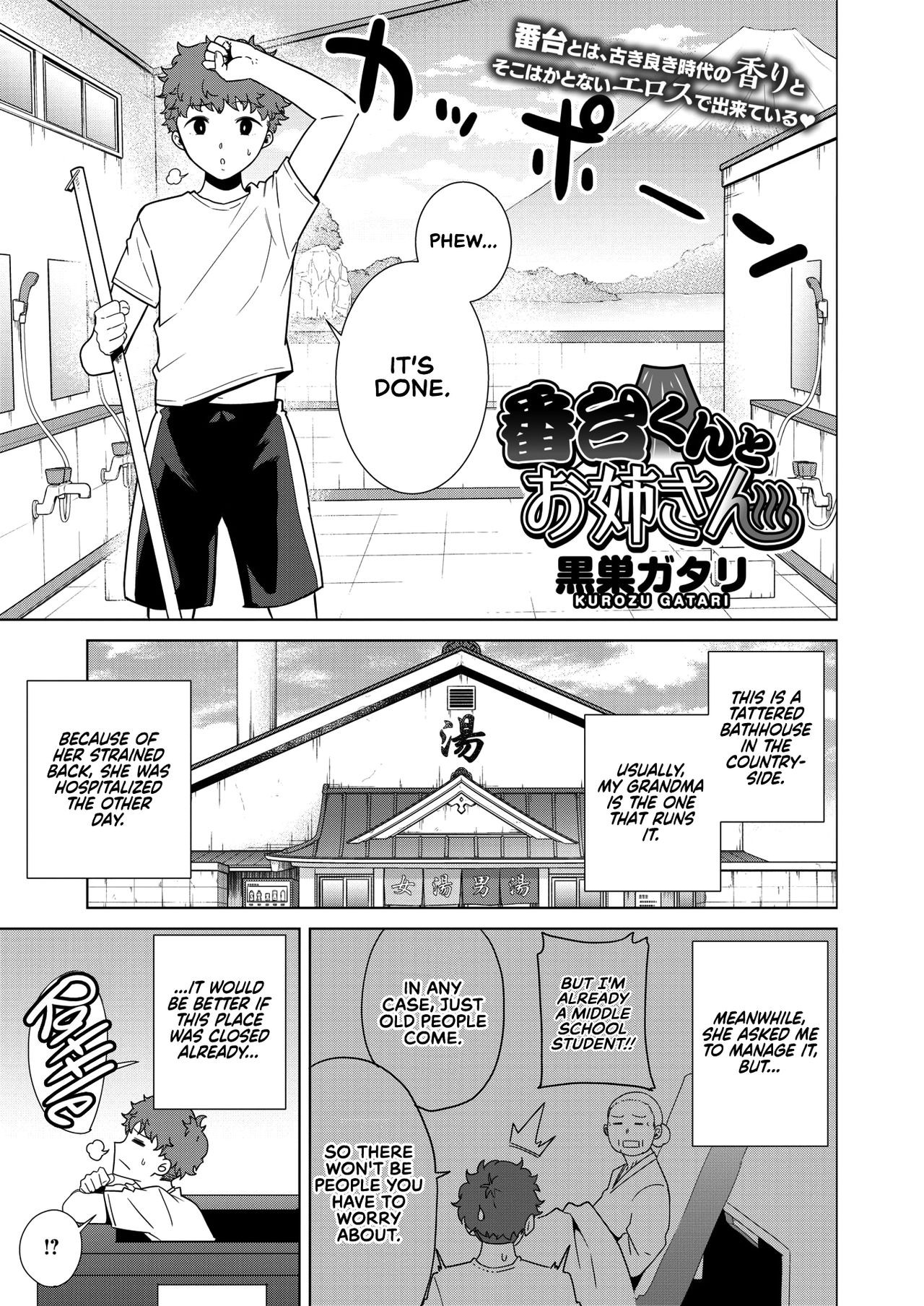 Bandai-kun to Onee-san | Bath Attendant-kun and Onee-san (COMIC HOTMILK 2020-08)