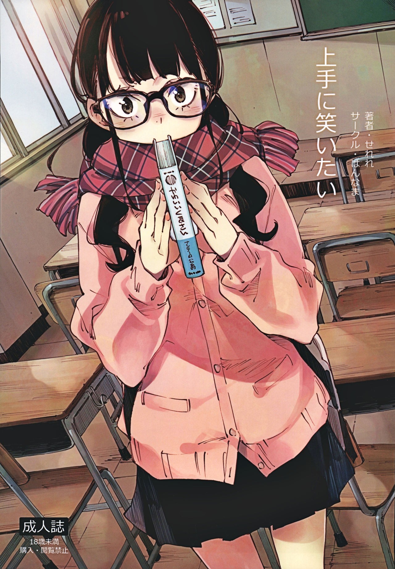 (C97) Jouzu ni Waraitai