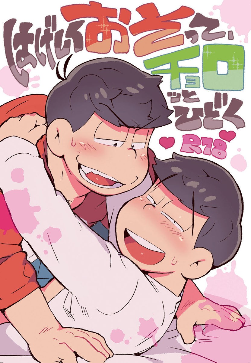 Hageshiku Osotte, Chorotto Hidoku (Osomatsu-san)