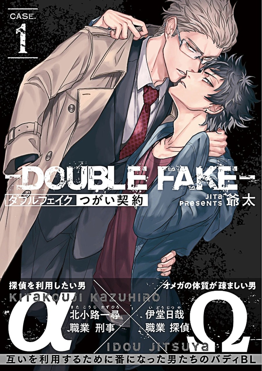Double Fake Tsugai Keiyaku 1 {Mint Wood}