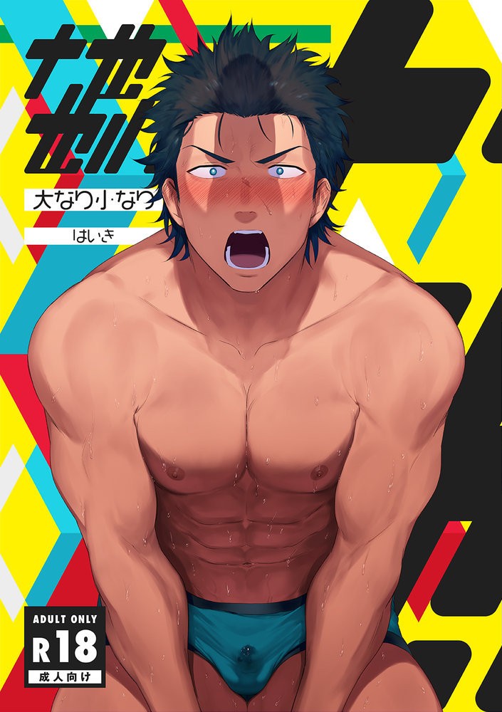 Dainarishounari {BlackFallStar9}