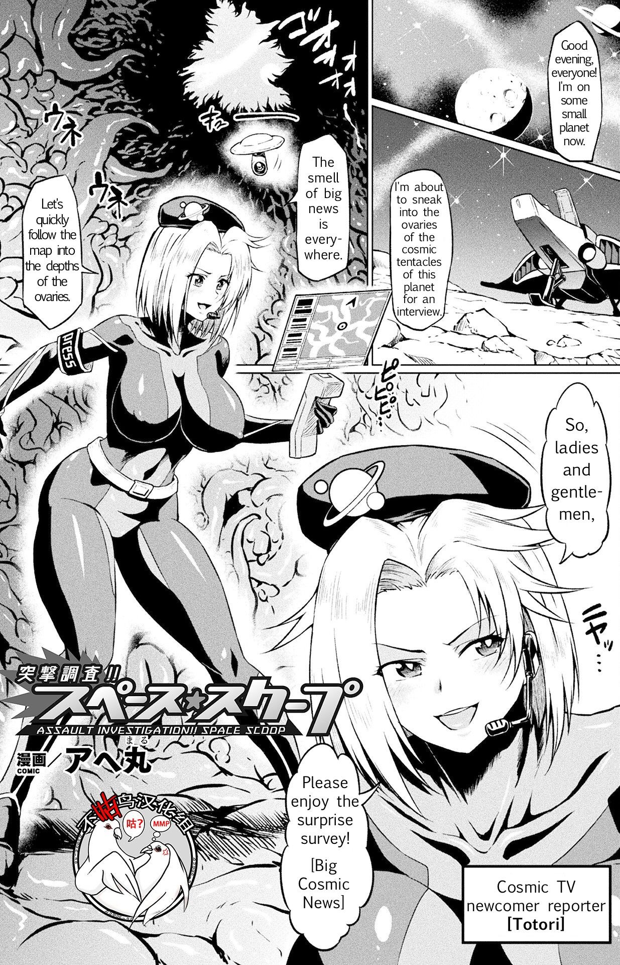 Totsugeki Chousa!! Space Scoop (2D Comic Magazine Ero Status de Heroine Kaibou Ryoujoku Keikenchi Joushouchuu! Vol. 1)