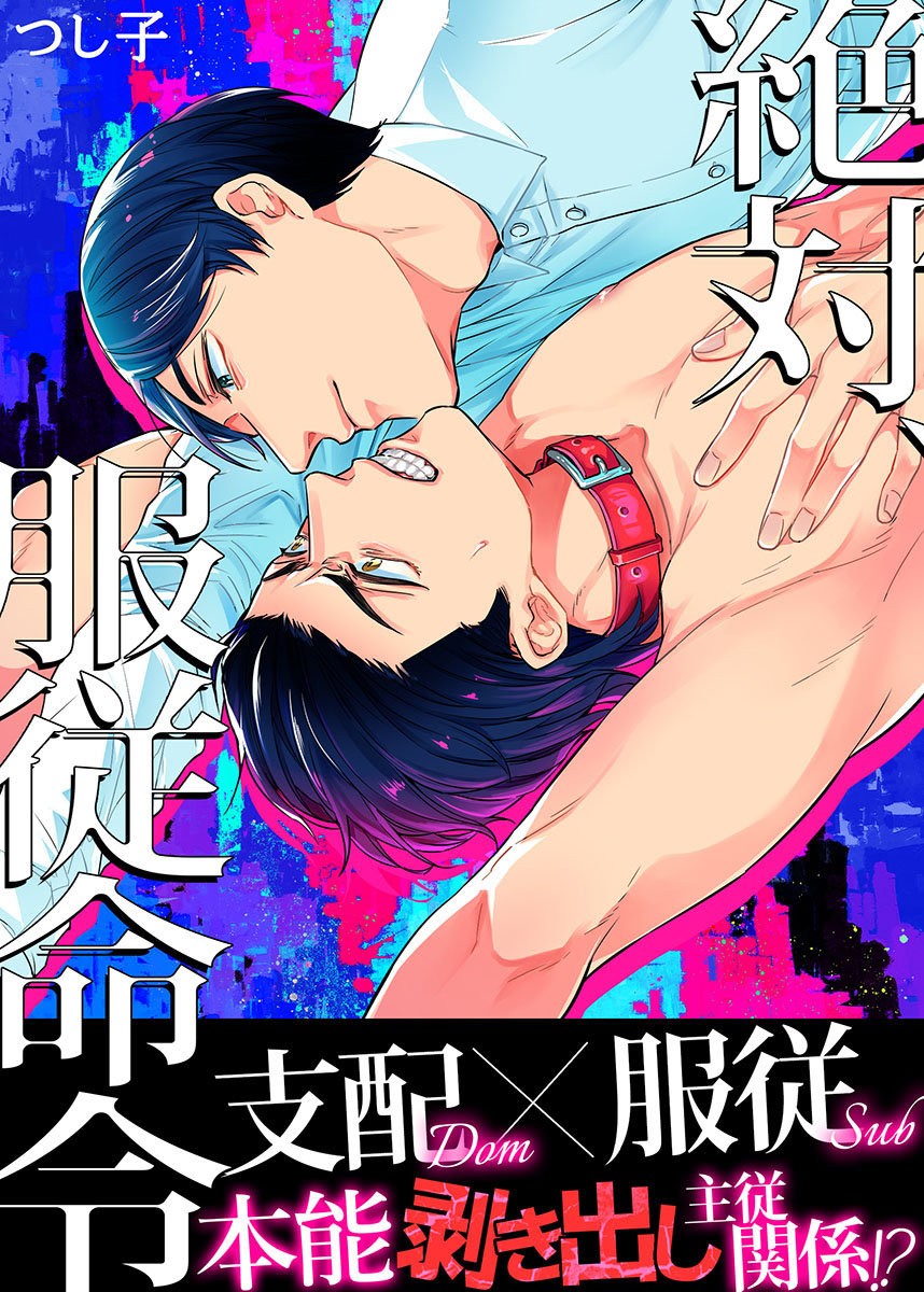 Zettai, Fukujuu Meirei | Obey Me Ch. 1 {Exiled Rebels Scans}