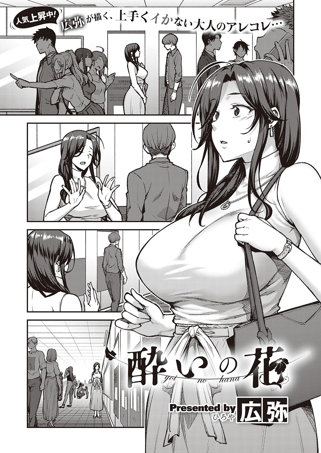 Yoi no Hana | Drunken Flower (COMIC ExE 21)