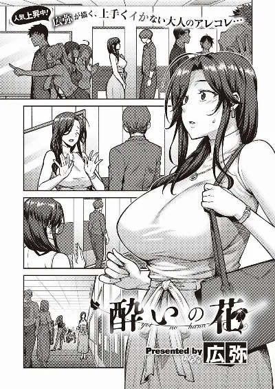 Yoi no Hana | Drunken Flower (COMIC ExE 21)