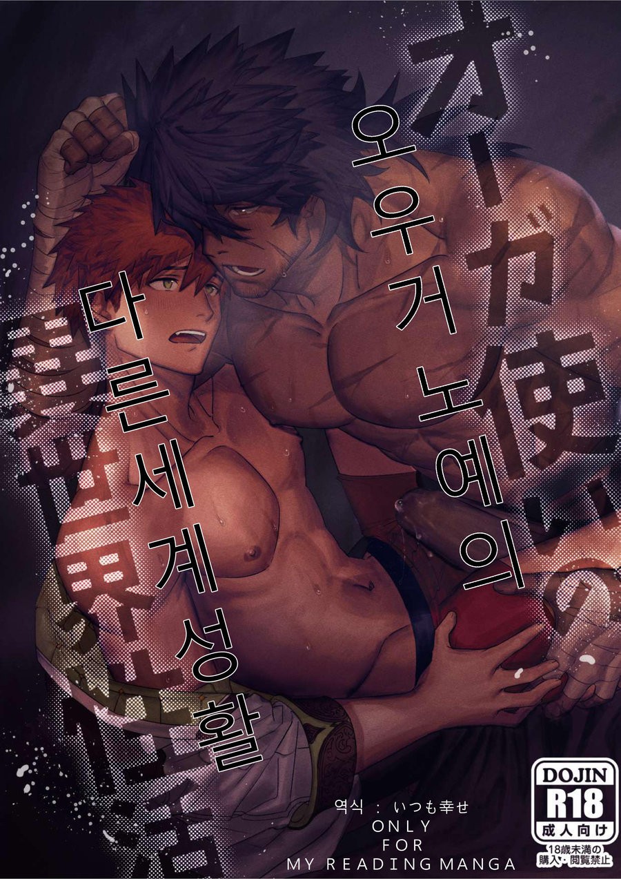 Ogre Tsukai no Isekai Seikatsu {chocoemiya}
