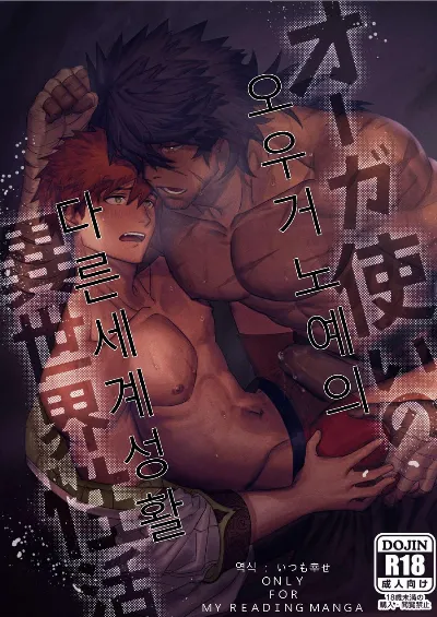 Ogre Tsukai no Isekai Seikatsu {chocoemiya}