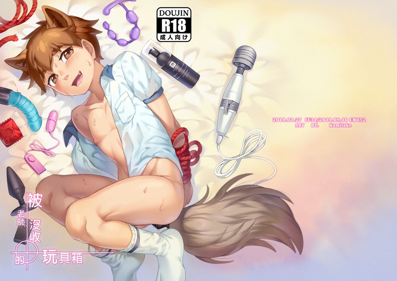 The Toybox that was Confiscated by Teacher {Hennojin}