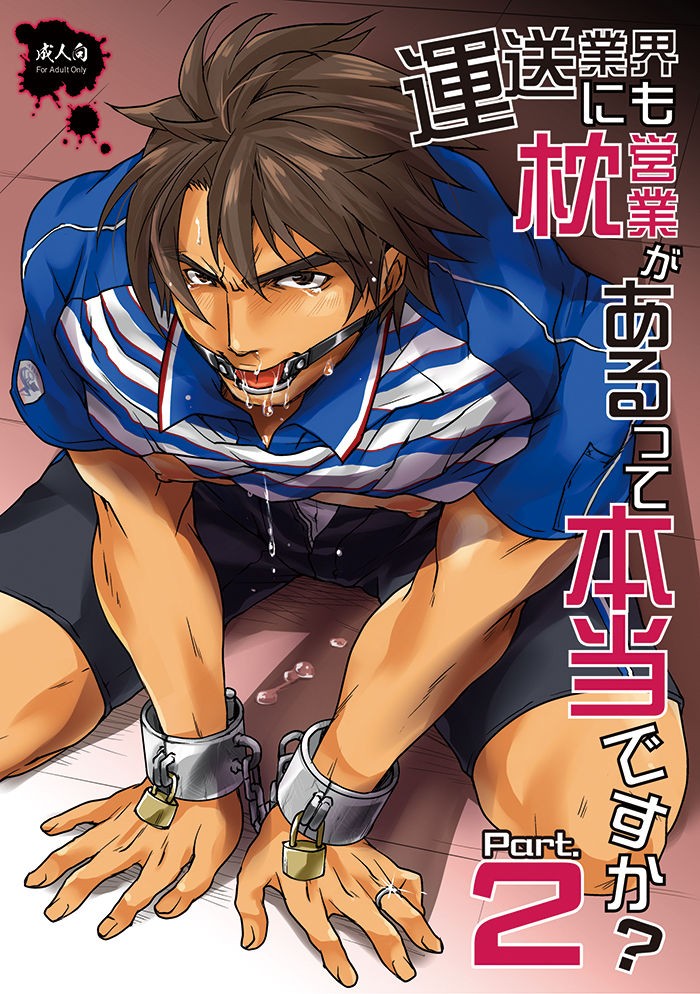 Unsou Gyoukai ni mo Makura Eigyou ga Arutte Hontou desu ka? Part.2 {W.P}
