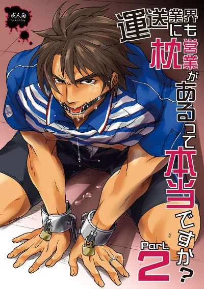 Unsou Gyoukai ni mo Makura Eigyou ga Arutte Hontou desu ka? Part.2 {W.P}