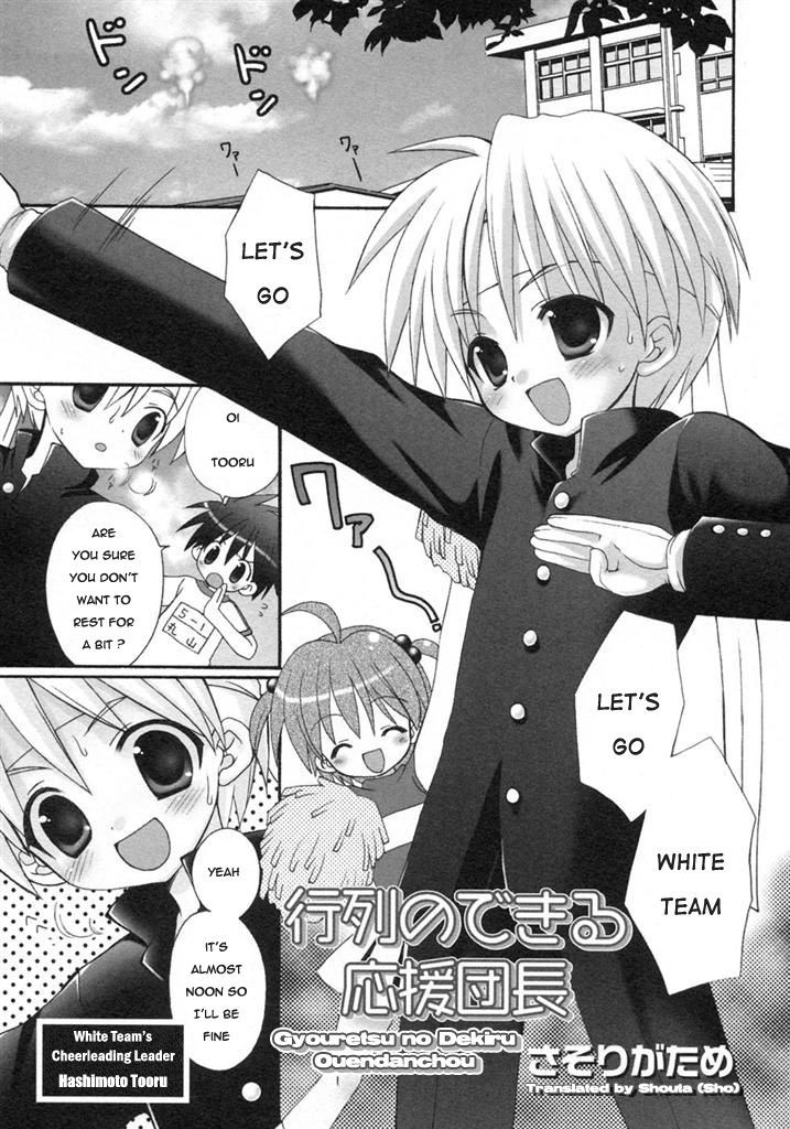 Gyouretsu no Dekiru Ouendanchou (Shounen Ai no Bigaku 9 The Bokura no Undoukai)