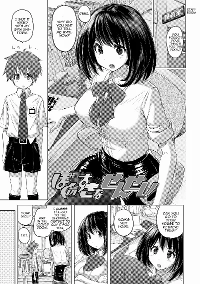Boku no Suki na Sensei (Pantsu Jou no Mono wo Haita mama Shugi)