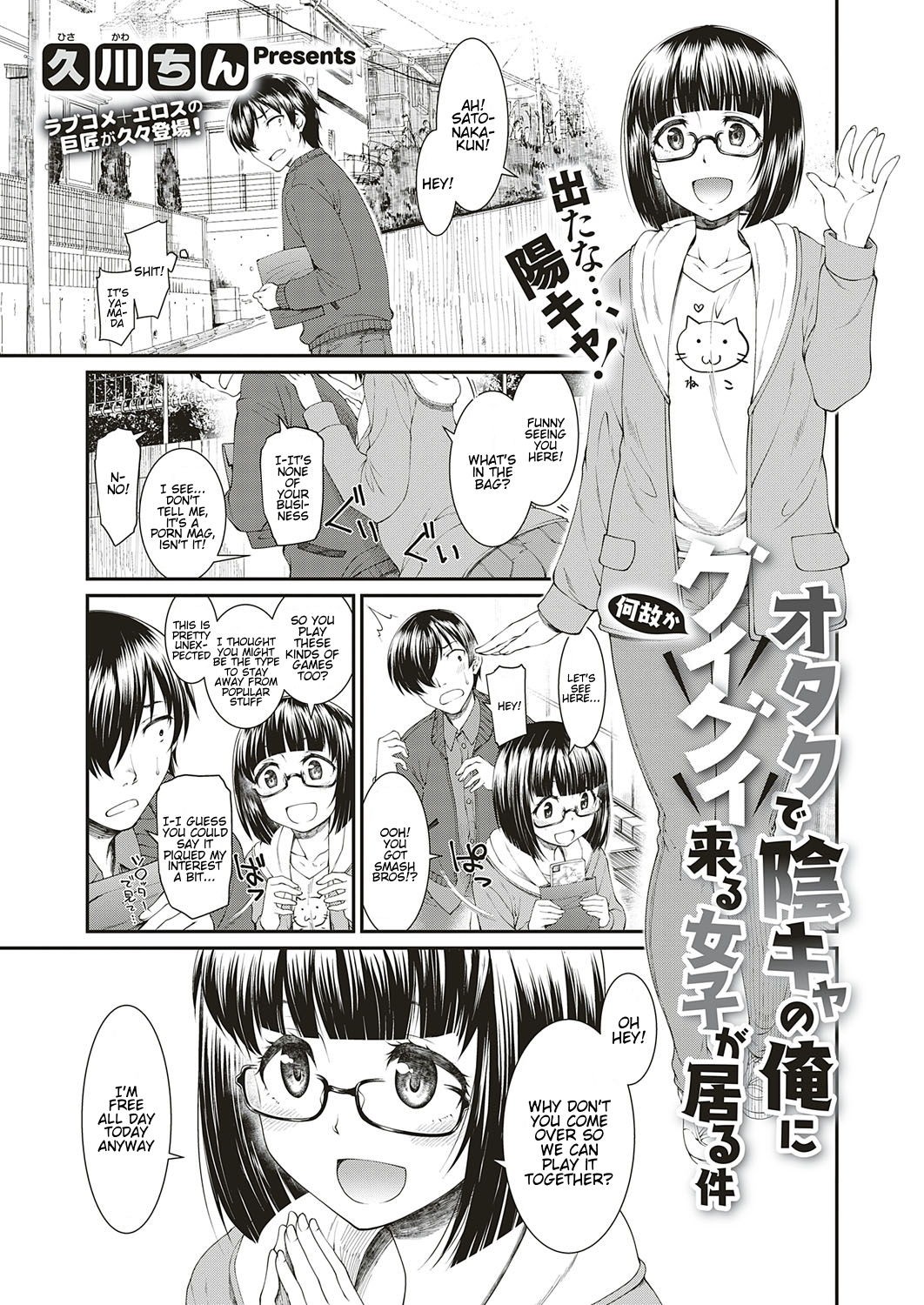 Otaku de Inkya no Ore ni Guigui Kuru Joshi ga Iru Ken  (COMIC ExE 18)