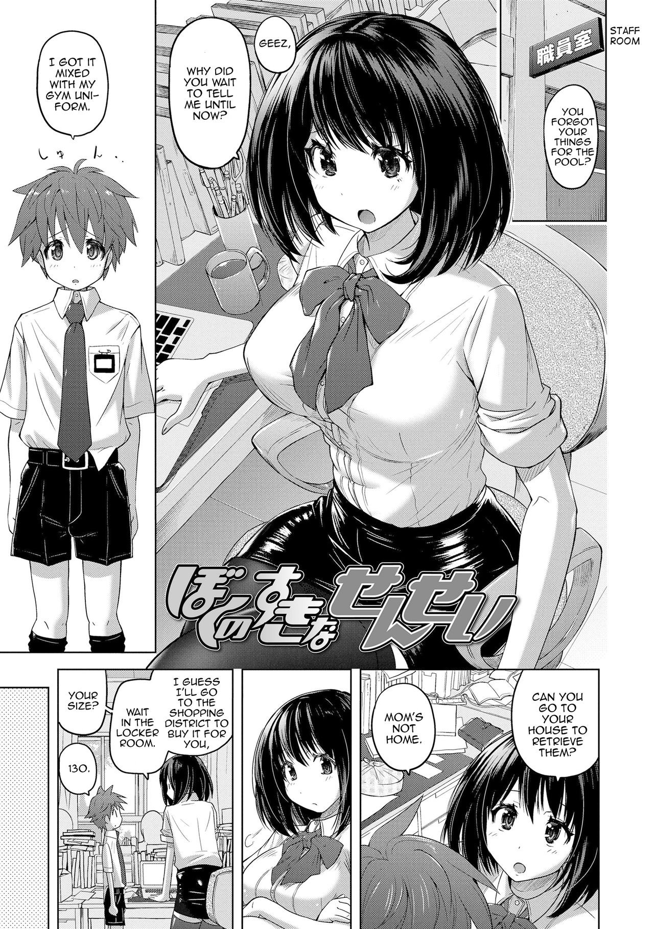 Boku no Suki na Sensei (Pantsu Jou no Mono wo Haita mama Shugi)