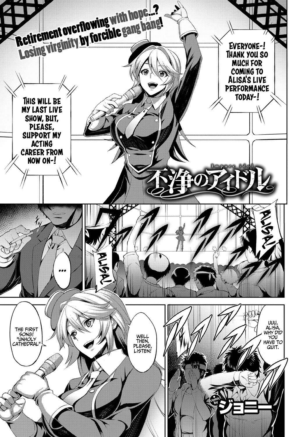 Fujou no Idol - Impure idol (COMIC BAVEL 2017-11) {Hennojin}