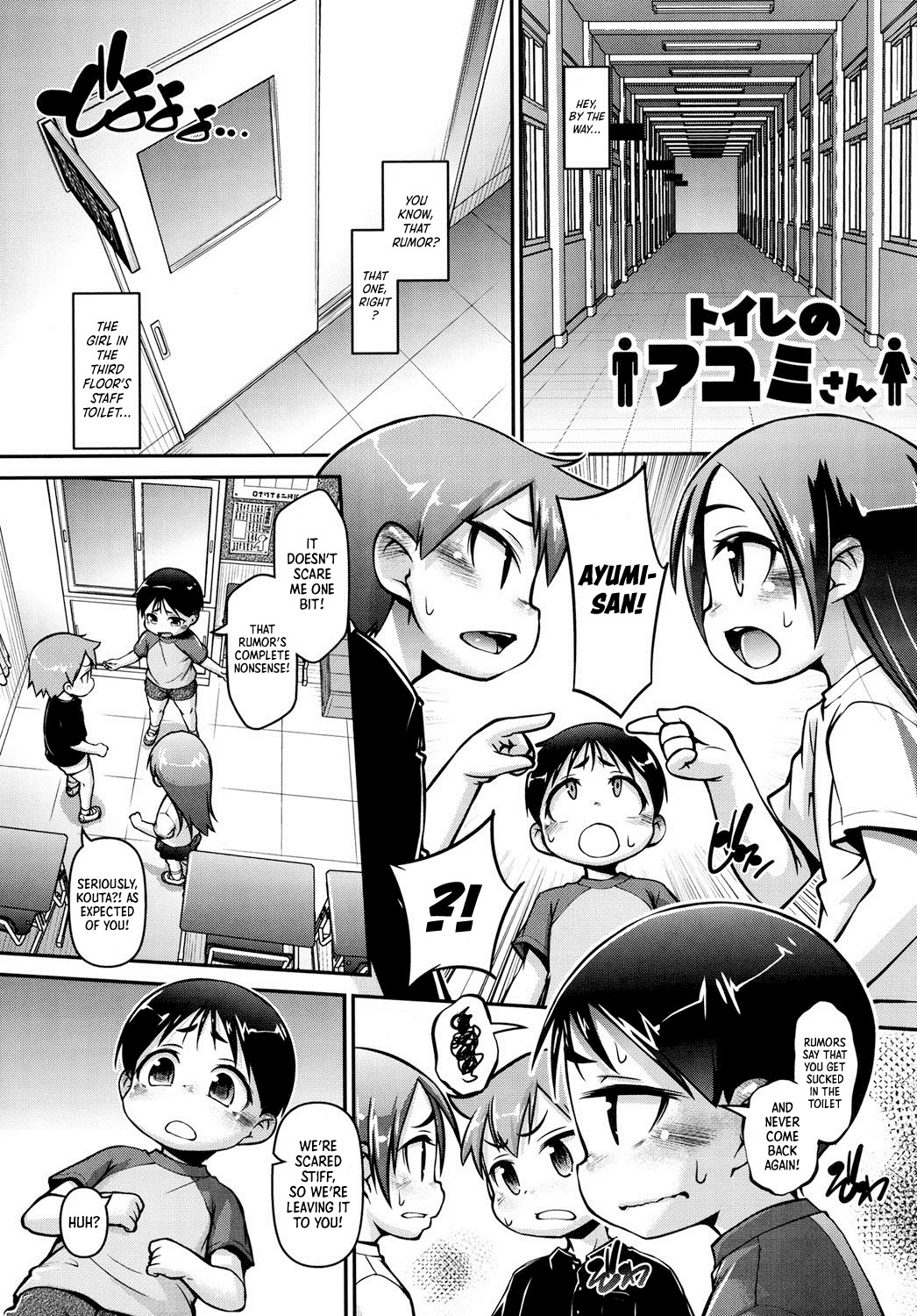 Toilet no Ayumi-san | Ayumi in the Toilet (Kanari Chiisai Hou Deshou)
