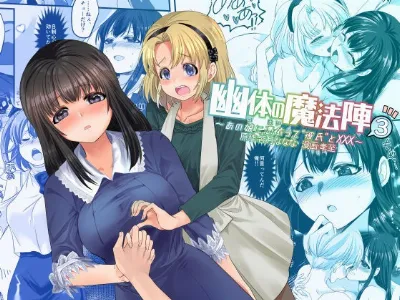 Yuutai no Mahoujin 3 ~Anoko ni Haitte Kareshi to XXX~