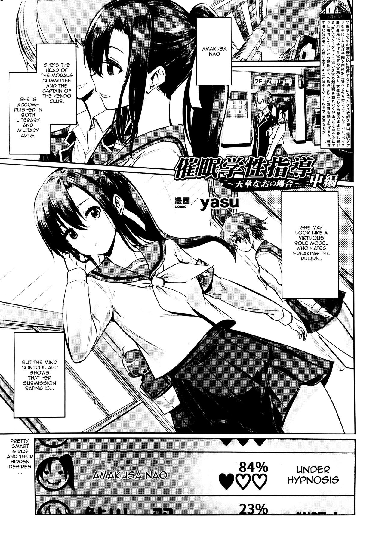 Saimin Gakusei Shidou ~Amagusa Nao no Baai~ Chuuhen | Hypno Student Guidance ~The Case of Amagusa Nao ~After Part 1 Chuuhen (COMIC Unreal 2019-12 Vol. 82) {Doujins.com}