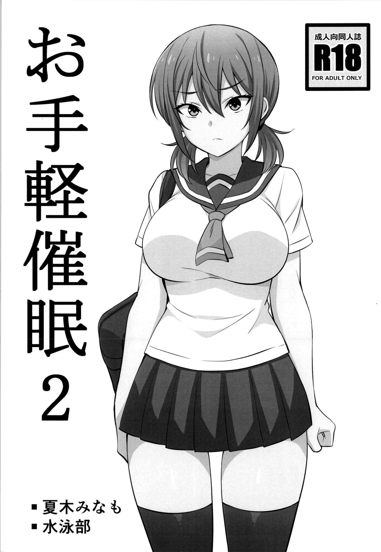 (C96) Otegaru Saimin 2 | Simple Hypnotism 2 {Doujins.com}