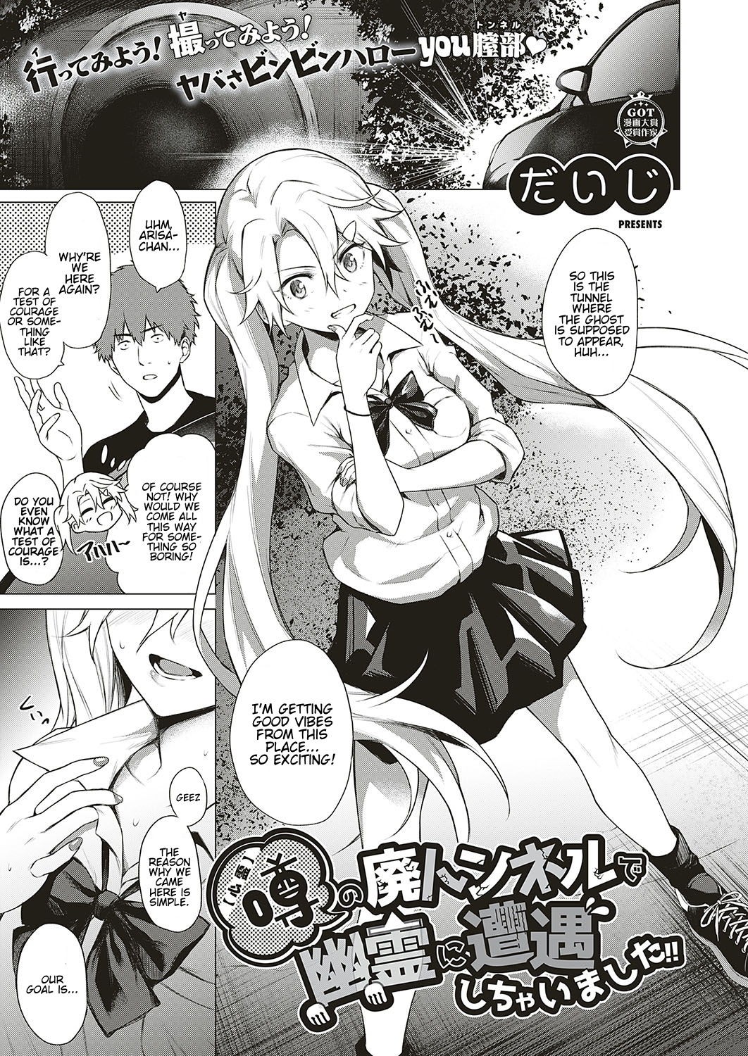 Uwasa no Hai Tunnel de Yuurei ni Souguu Shichaimashita!! (COMIC ExE 20)