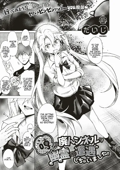 Uwasa no Hai Tunnel de Yuurei ni Souguu Shichaimashita!! (COMIC ExE 20)
