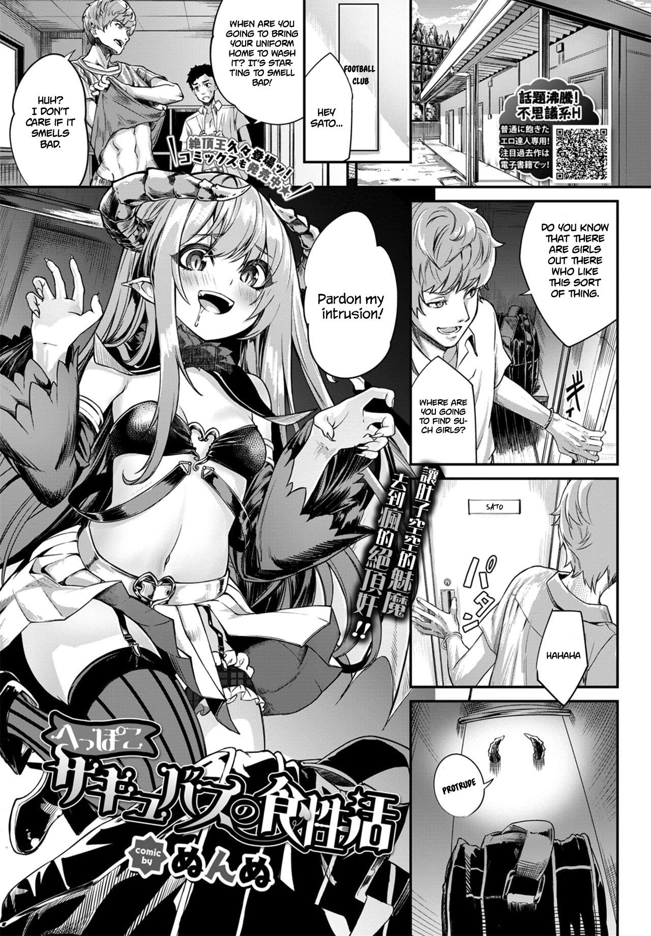 Heppoko Succubus no Shokuseikatsu (COMIC BAVEL 2020-07)