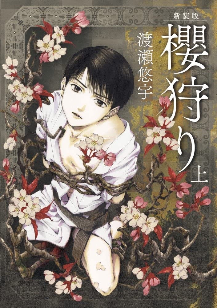 Sakura Gari Vol. 1 (English)